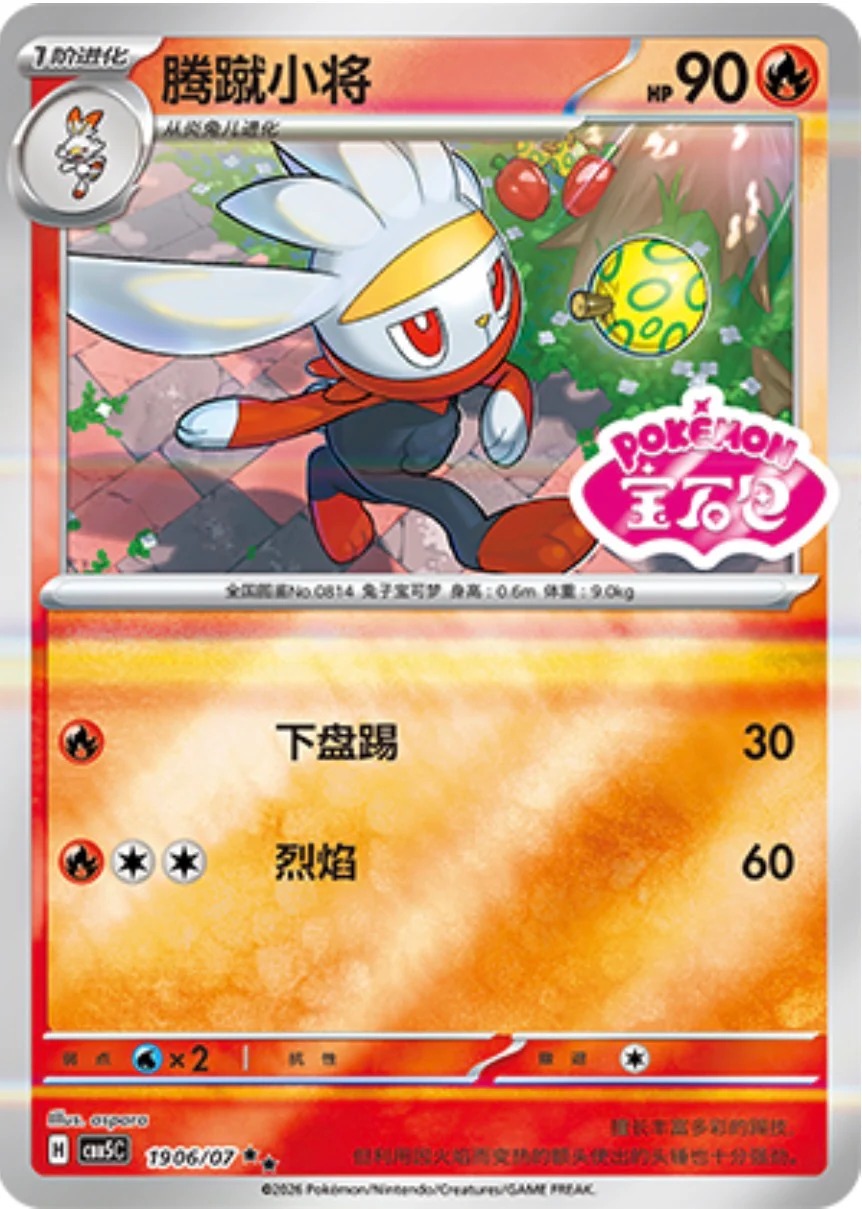 ラビフット 1906/07